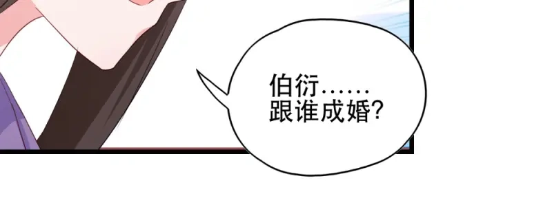 《读心狂妃倾天下》第57话：擦药 第63页