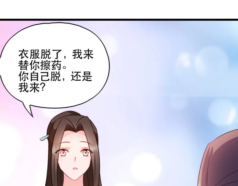 《读心狂妃倾天下》第57话：擦药 第24页