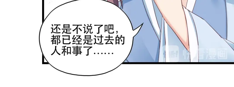 《读心狂妃倾天下》第57话：擦药 第65页