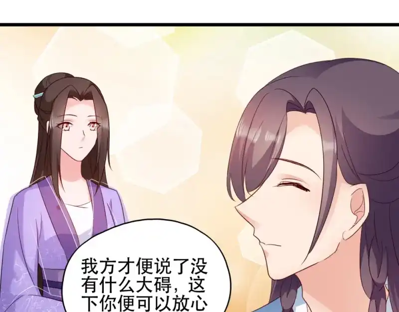 《读心狂妃倾天下》第57话：擦药 第75页