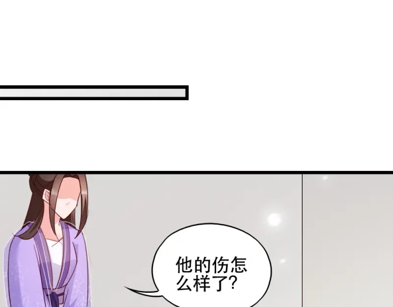 《读心狂妃倾天下》第57话：擦药 第68页