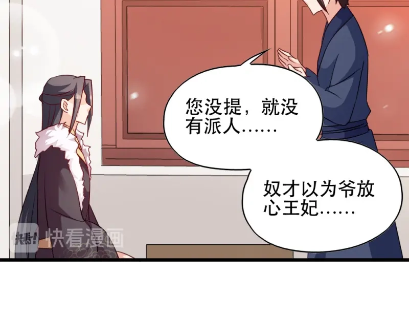 《读心狂妃倾天下》第57话：擦药 第17页