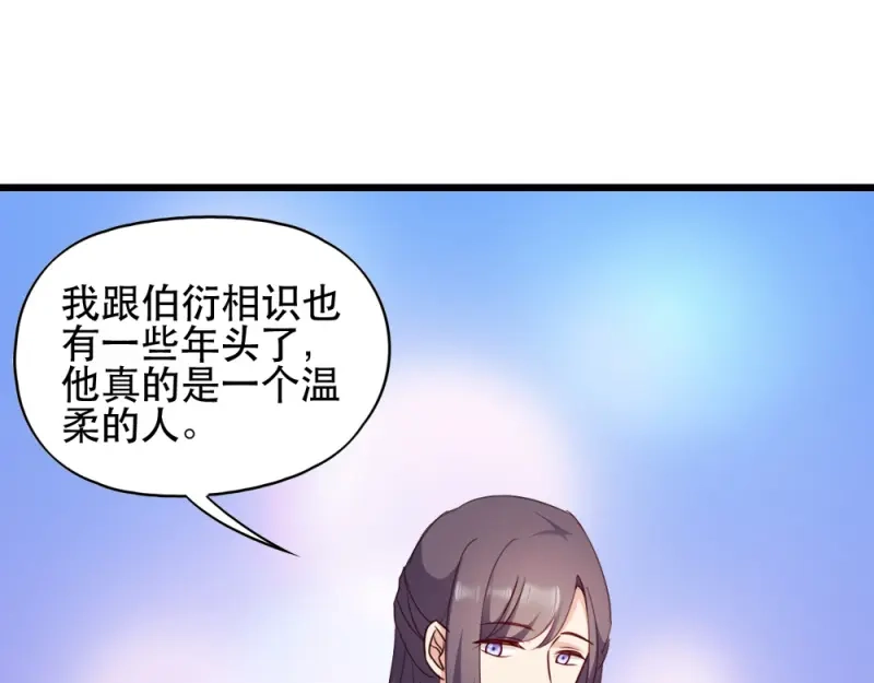 《读心狂妃倾天下》第57话：擦药 第59页