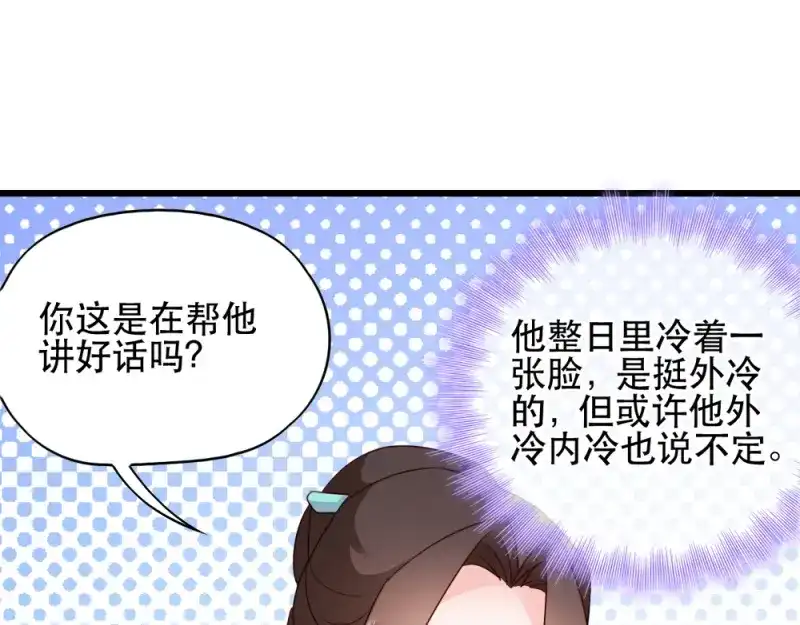 《读心狂妃倾天下》第57话：擦药 第56页