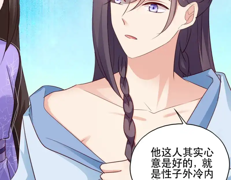 《读心狂妃倾天下》第57话：擦药 第54页