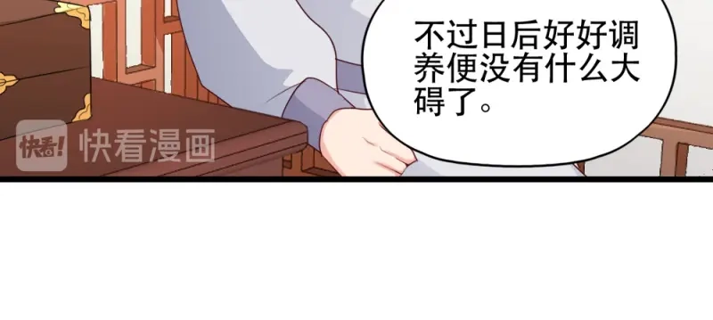 《读心狂妃倾天下》第57话：擦药 第74页