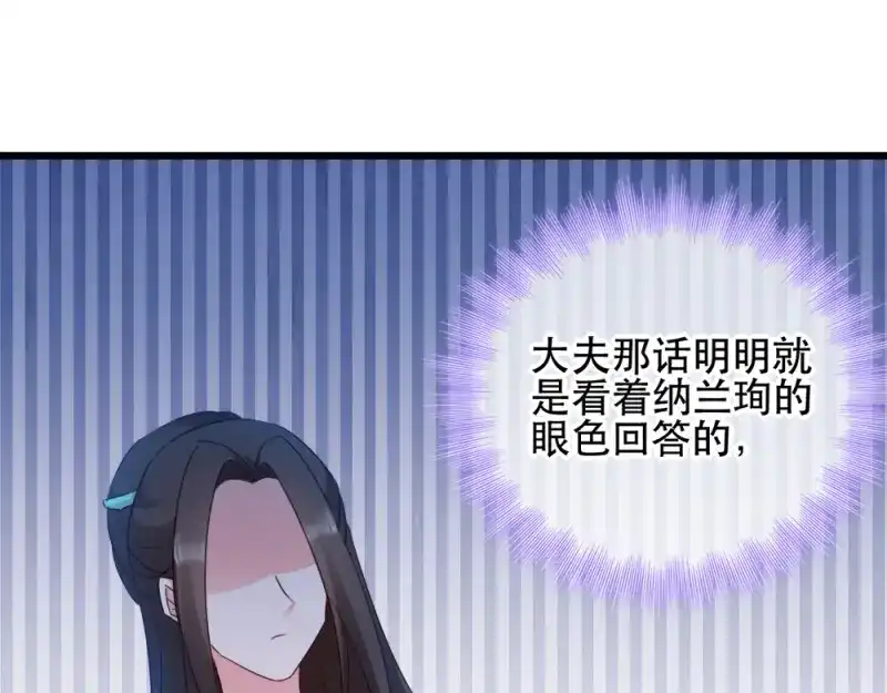 《读心狂妃倾天下》第57话：擦药 第77页