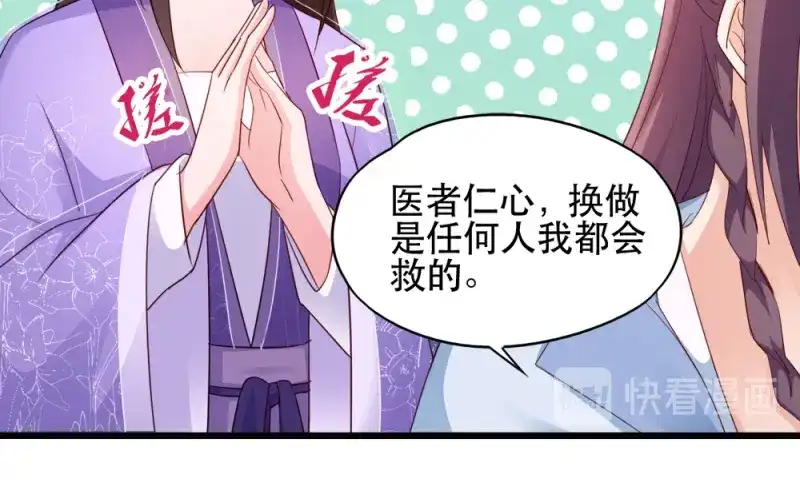 《读心狂妃倾天下》第57话：擦药 第38页