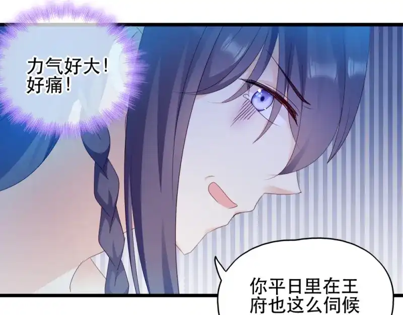 《读心狂妃倾天下》第57话：擦药 第44页