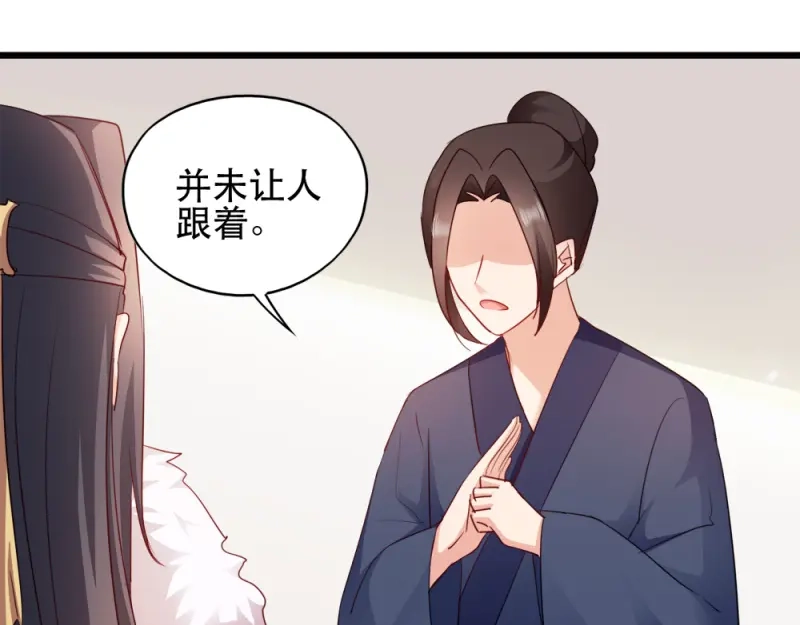 《读心狂妃倾天下》第57话：擦药 第14页