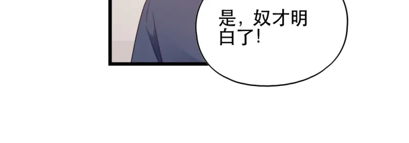 《读心狂妃倾天下》第57话：擦药 第21页