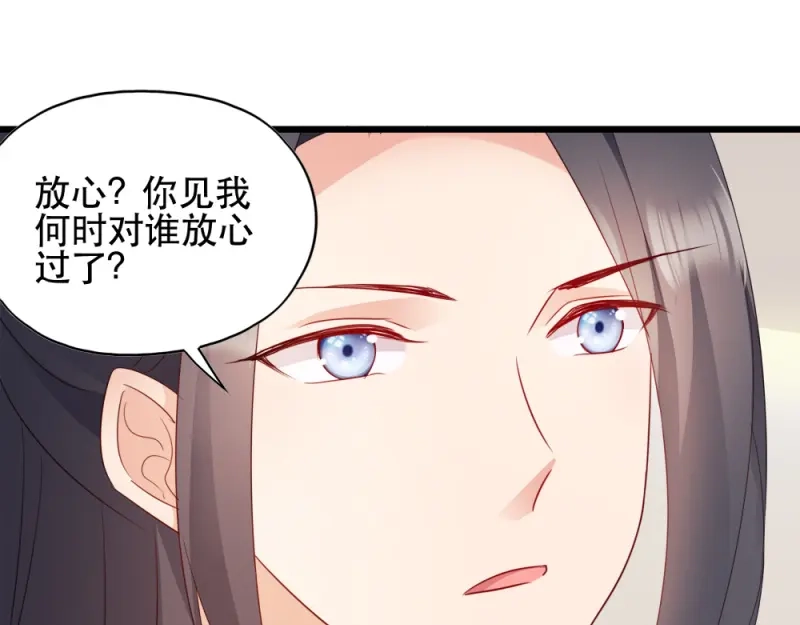 《读心狂妃倾天下》第57话：擦药 第18页