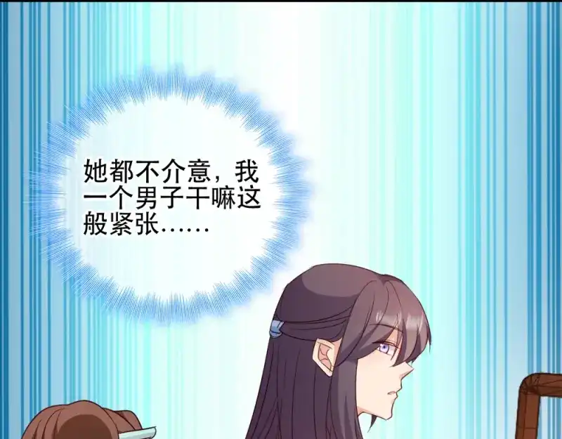 《读心狂妃倾天下》第57话：擦药 第29页