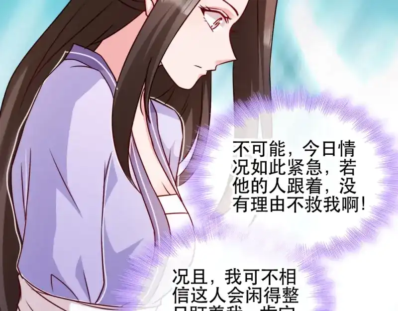 《读心狂妃倾天下》第58话：刨根问底 第61页