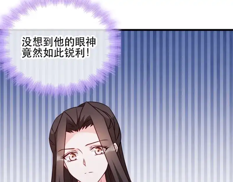 《读心狂妃倾天下》第58话：刨根问底 第54页