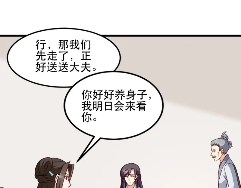 《读心狂妃倾天下》第58话：刨根问底 第17页