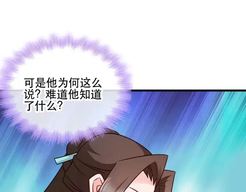 《读心狂妃倾天下》第58话：刨根问底 第60页
