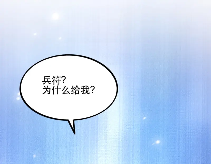 《读心狂妃倾天下》第58话：刨根问底 第80页