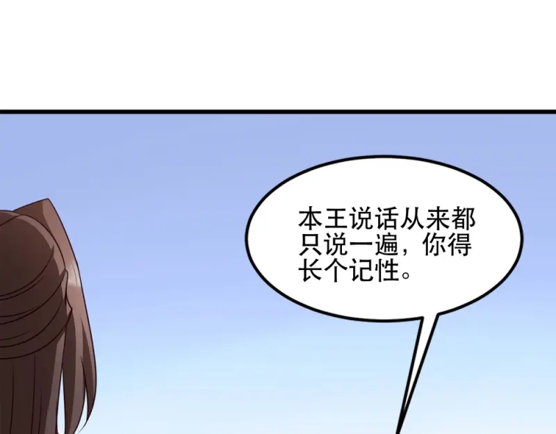《读心狂妃倾天下》第58话：刨根问底 第69页