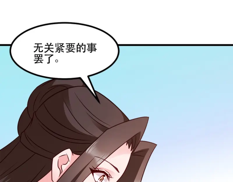 《读心狂妃倾天下》第58话：刨根问底 第37页
