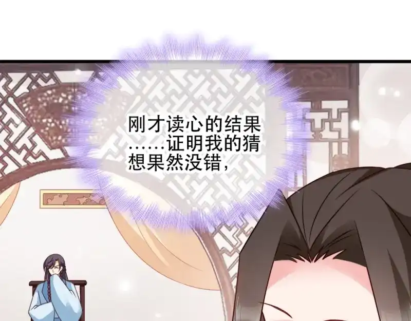 《读心狂妃倾天下》第58话：刨根问底 第25页