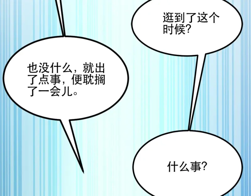 《读心狂妃倾天下》第58话：刨根问底 第34页