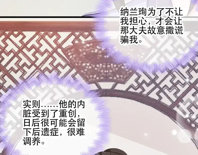 《读心狂妃倾天下》第58话：刨根问底 第27页
