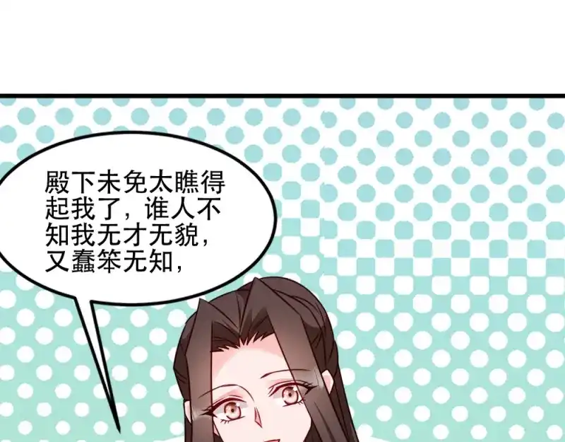 《读心狂妃倾天下》第58话：刨根问底 第63页