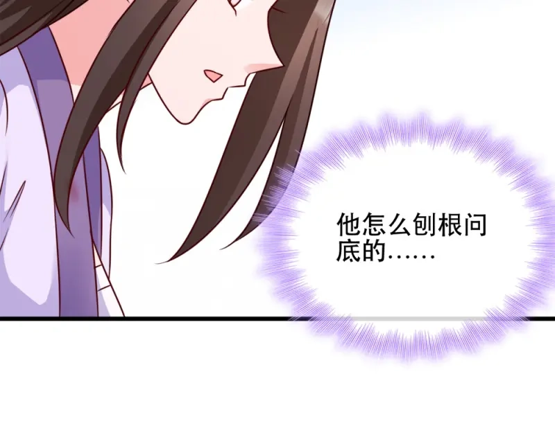 《读心狂妃倾天下》第58话：刨根问底 第38页