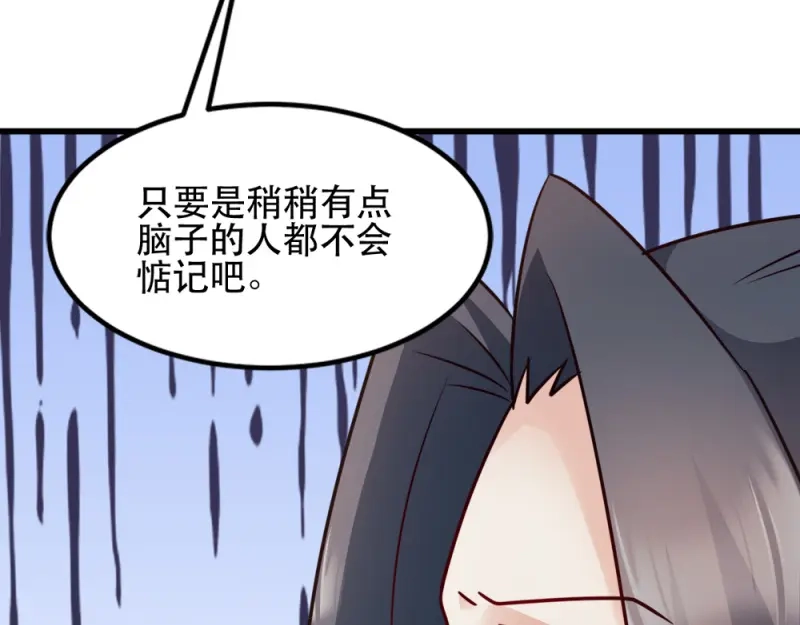 《读心狂妃倾天下》第58话：刨根问底 第66页