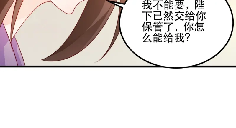 《读心狂妃倾天下》第59话：试探 第16页