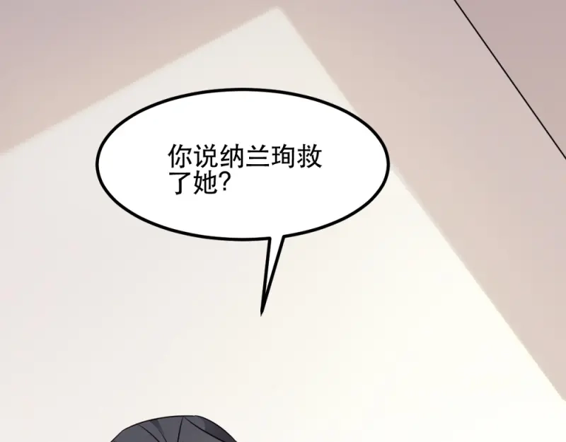 《读心狂妃倾天下》第59话：试探 第79页