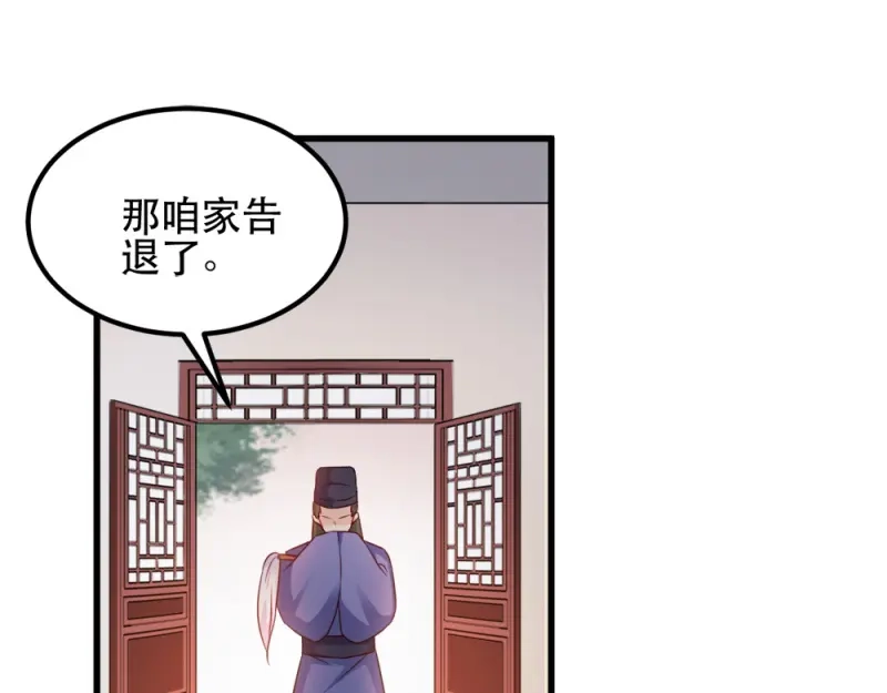 《读心狂妃倾天下》第59话：试探 第50页