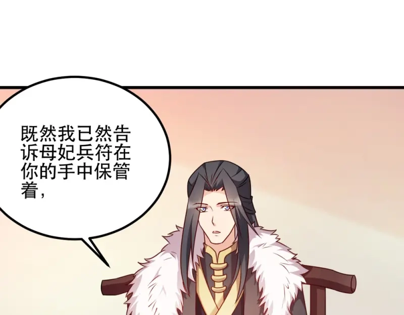 《读心狂妃倾天下》第59话：试探 第12页