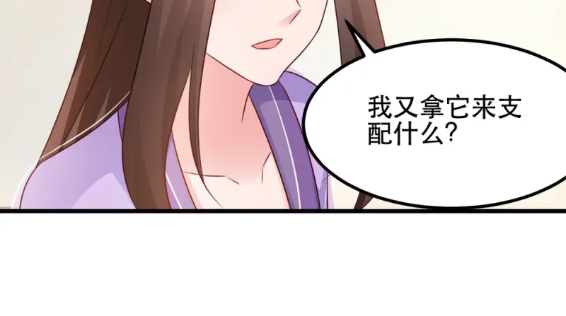 《读心狂妃倾天下》第59话：试探 第22页