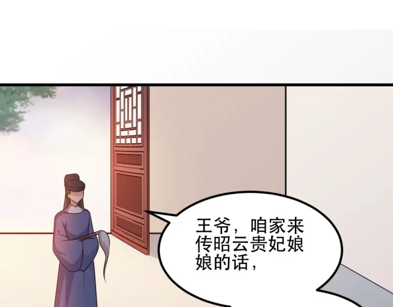 《读心狂妃倾天下》第59话：试探 第39页