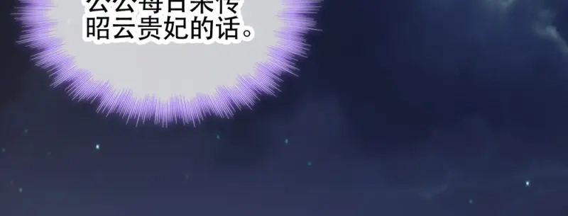 《读心狂妃倾天下》第59话：试探 第62页