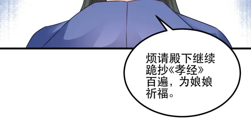 《读心狂妃倾天下》第59话：试探 第43页
