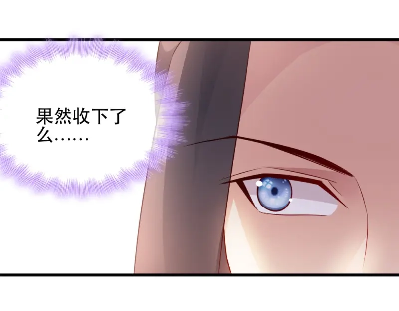 《读心狂妃倾天下》第59话：试探 第37页