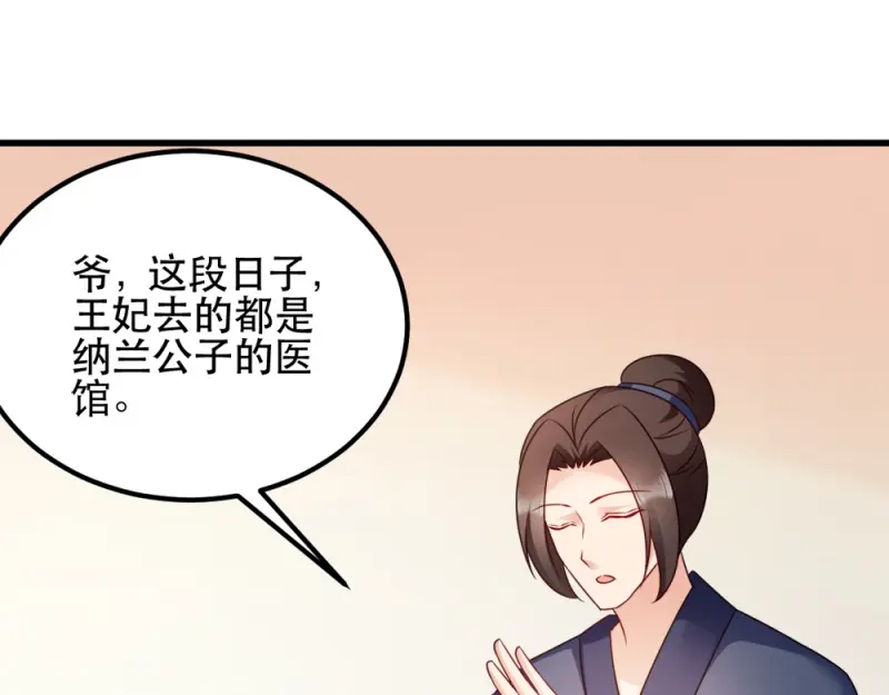 《读心狂妃倾天下》第59话：试探 第71页