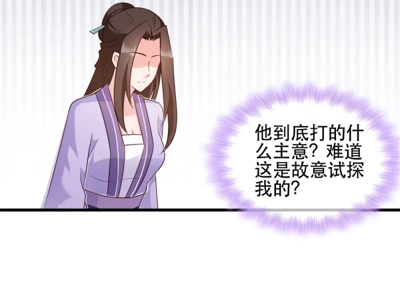 《读心狂妃倾天下》第59话：试探 第20页