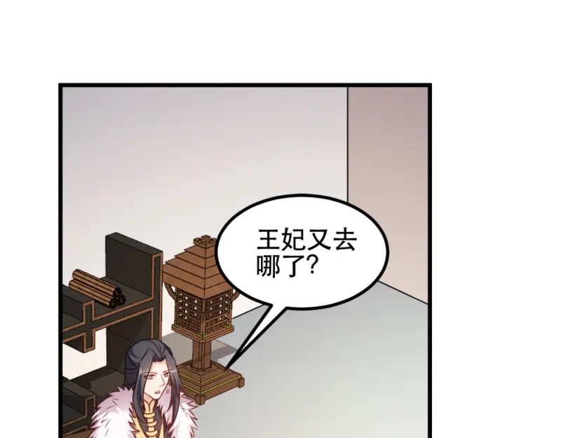 《读心狂妃倾天下》第59话：试探 第68页