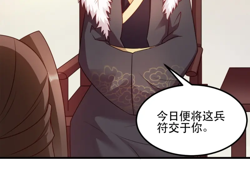 《读心狂妃倾天下》第59话：试探 第13页