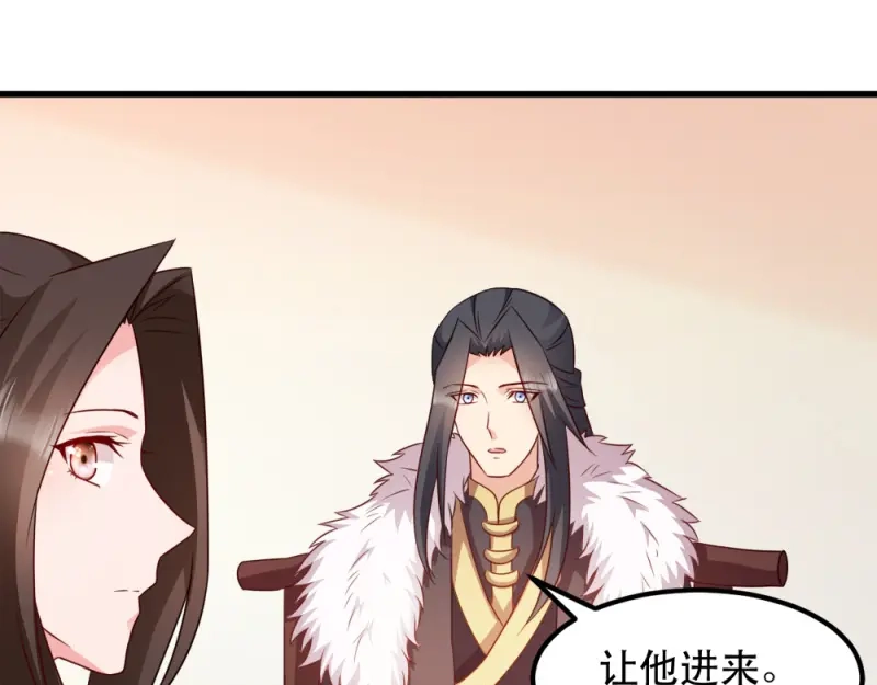 《读心狂妃倾天下》第59话：试探 第32页