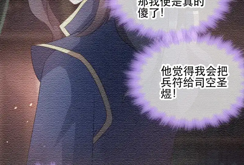 《读心狂妃倾天下》第59话：试探 第26页