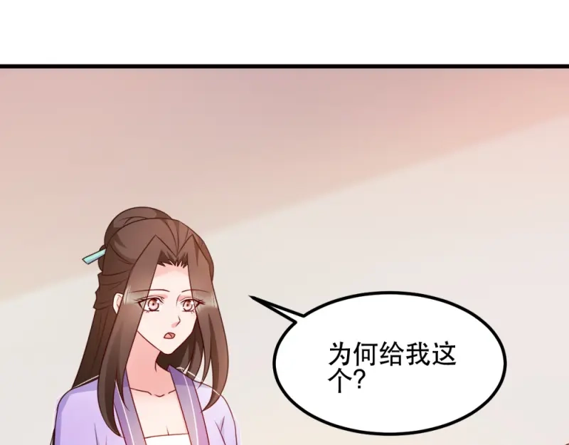《读心狂妃倾天下》第59话：试探 第10页