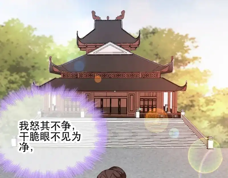 《读心狂妃倾天下》第59话：试探 第65页