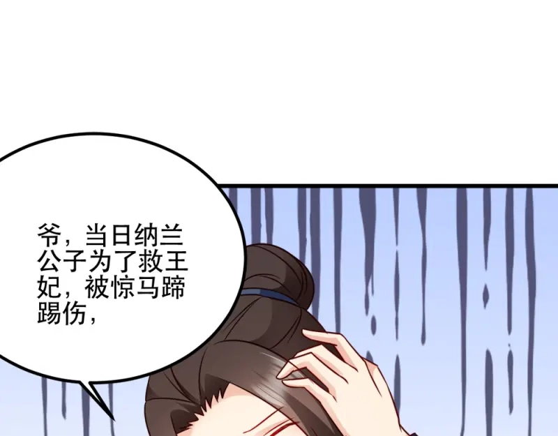 《读心狂妃倾天下》第59话：试探 第77页