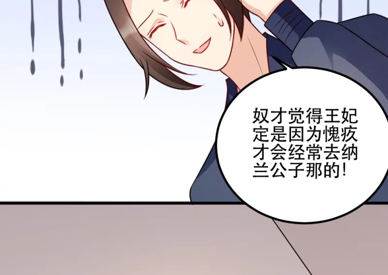 《读心狂妃倾天下》第59话：试探 第78页