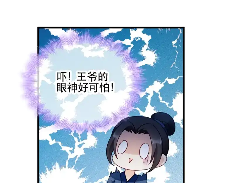 《读心狂妃倾天下》第59话：试探 第75页